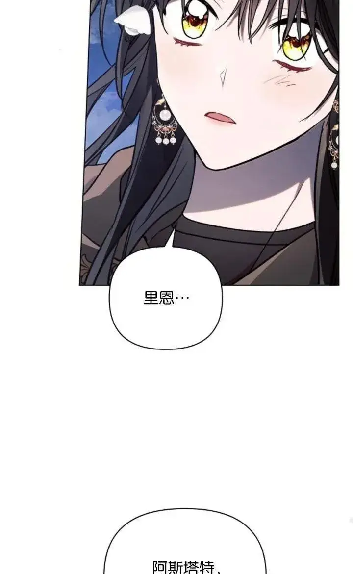 漫画《阿斯塔特》第78话第100张图