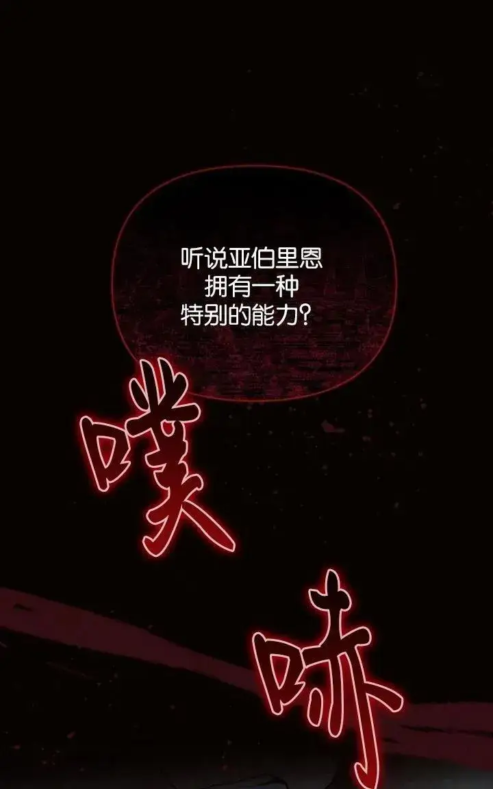 漫画《阿斯塔特》第78话第20张图