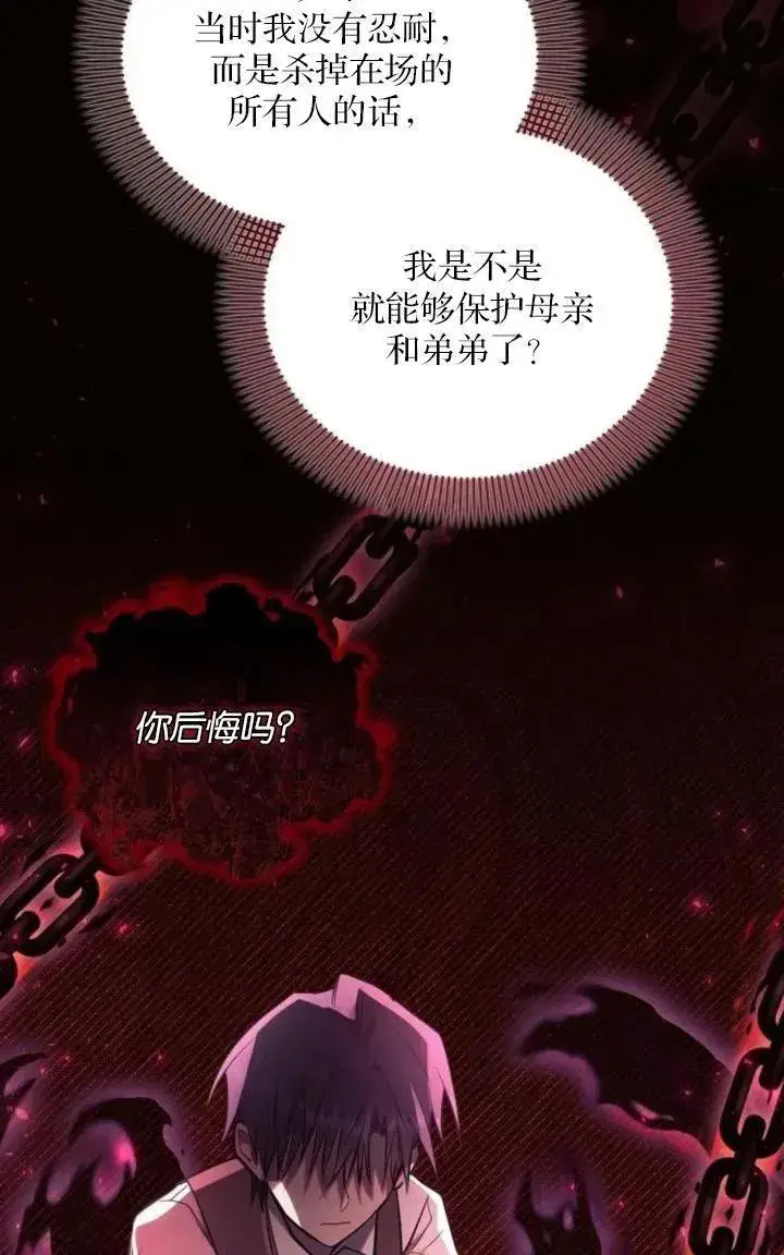 漫画《阿斯塔特》第78话第24张图