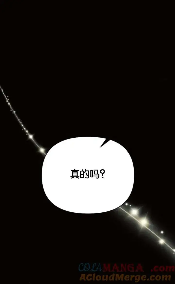 漫画《阿斯塔特》第78话第49张图