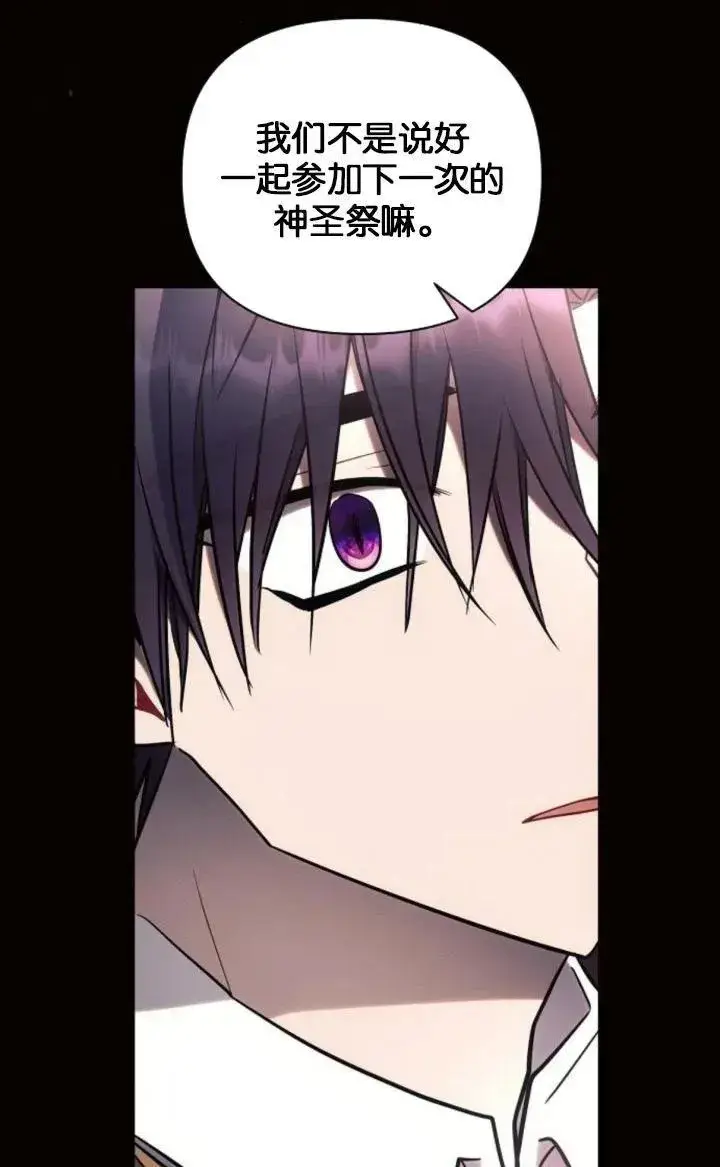 漫画《阿斯塔特》第78话第56张图