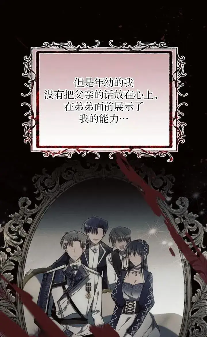 漫画《阿斯塔特》第78话第6张图