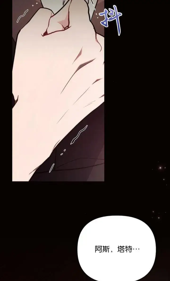 漫画《阿斯塔特》第78话第63张图