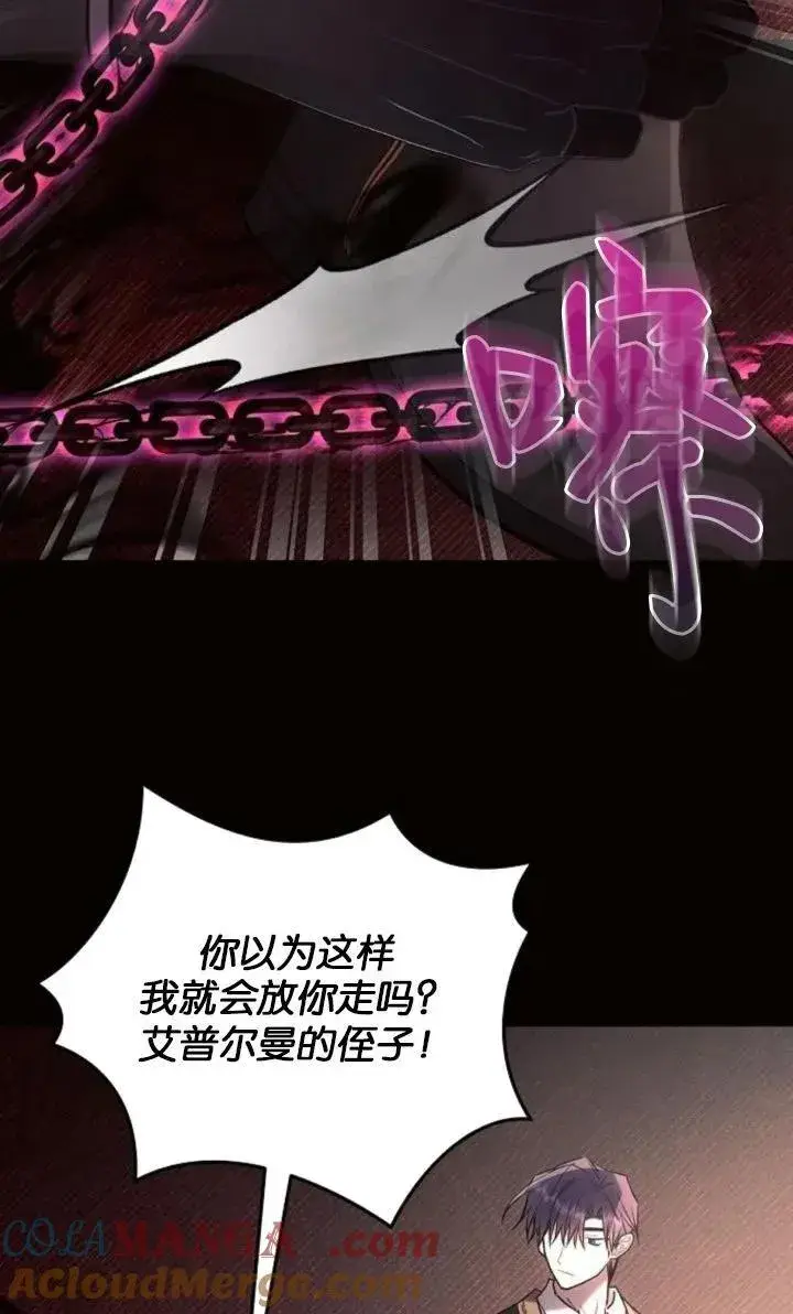 漫画《阿斯塔特》第78话第73张图