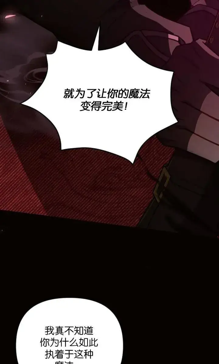 漫画《阿斯塔特》第78话第76张图