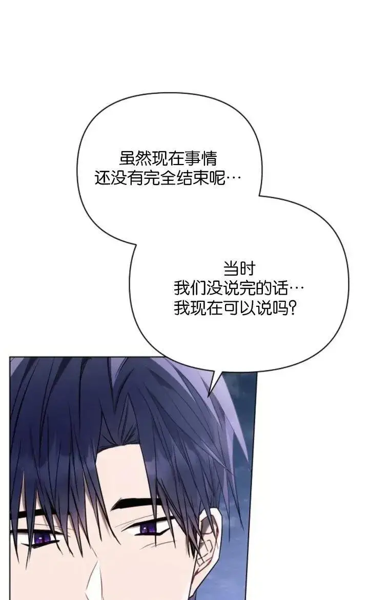 漫画《阿斯塔特》第78话第98张图