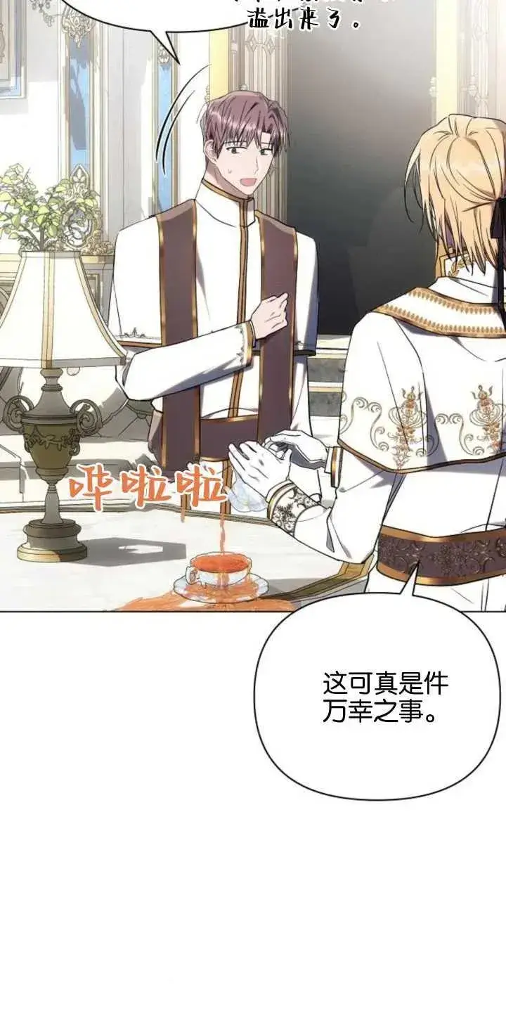 漫画《阿斯塔特》第79话第12张图