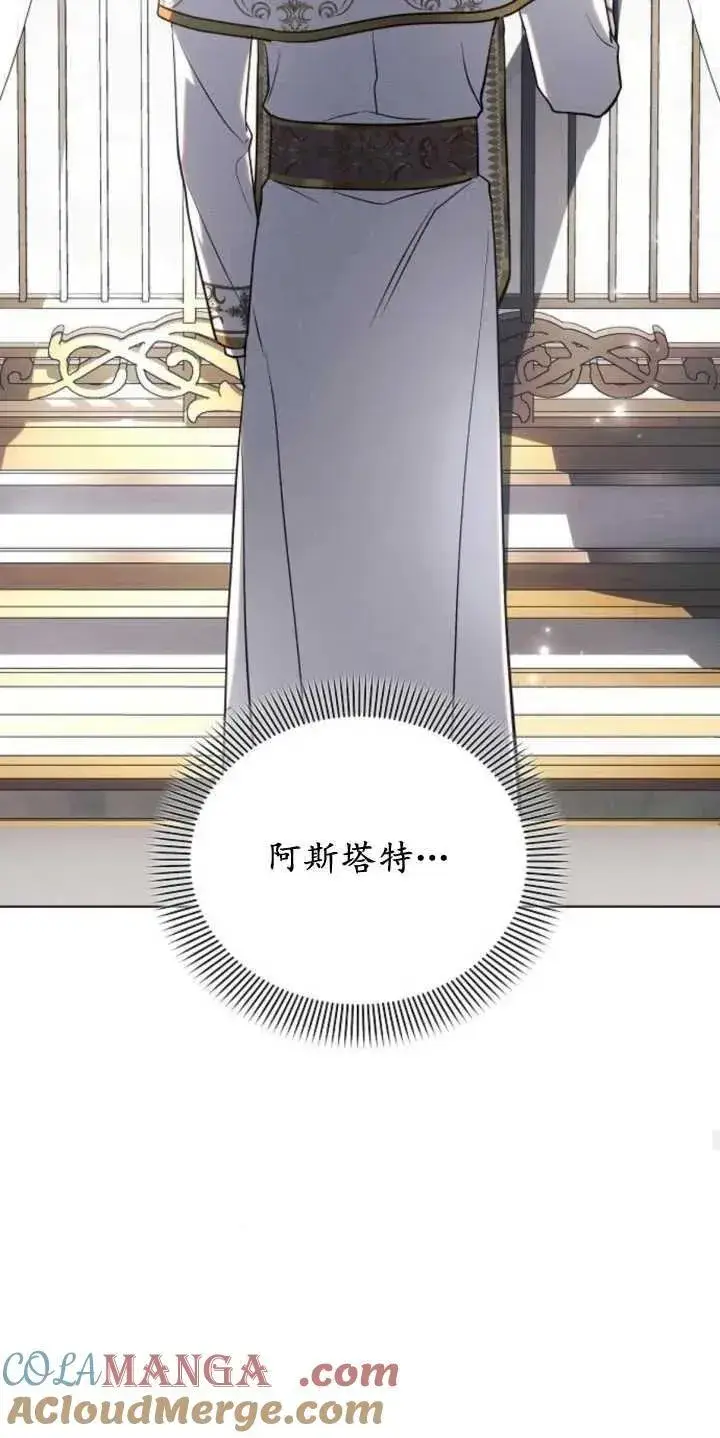 漫画《阿斯塔特》第79话第19张图
