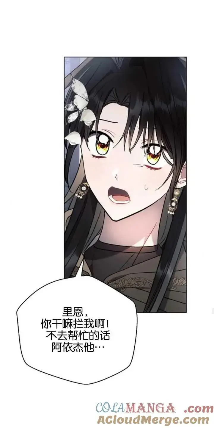 漫画《阿斯塔特》第79话第37张图