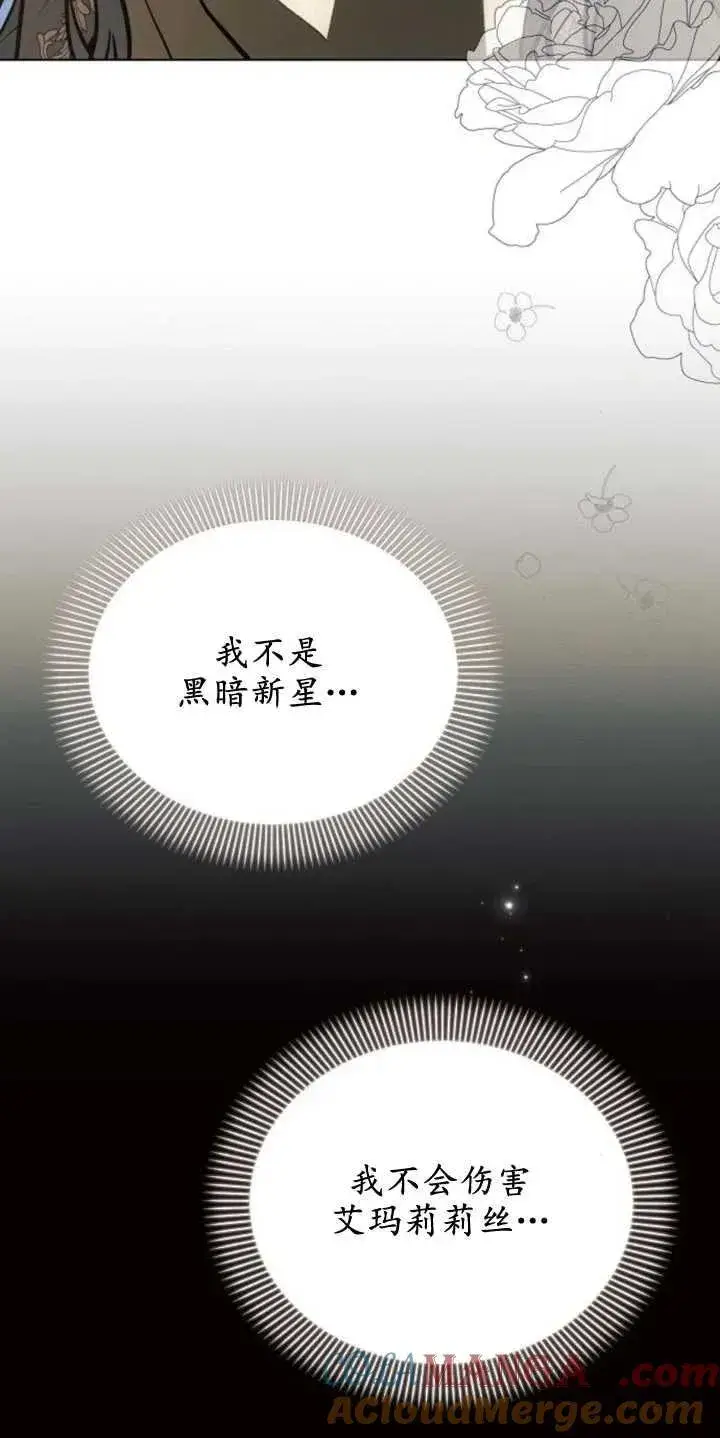 漫画《阿斯塔特》第79话第55张图
