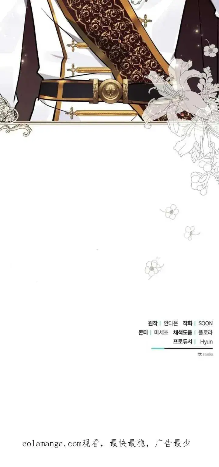 漫画《阿斯塔特》第79话第77张图