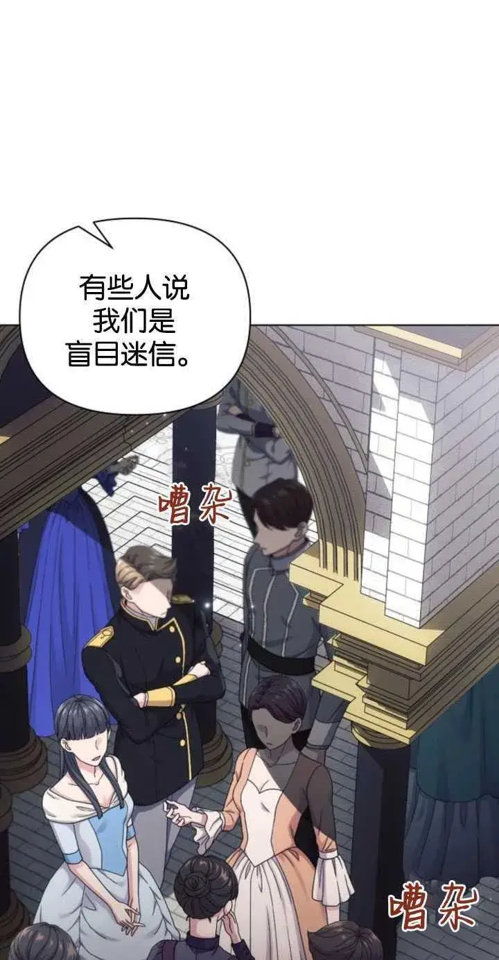 漫画《阿斯塔特》第80话第17张图