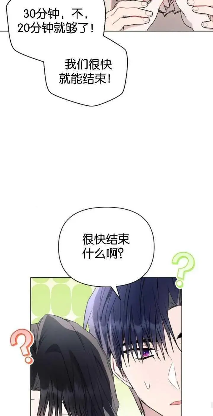漫画《阿斯塔特》第80话第35张图