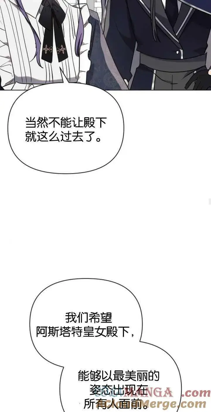 漫画《阿斯塔特》第80话第37张图