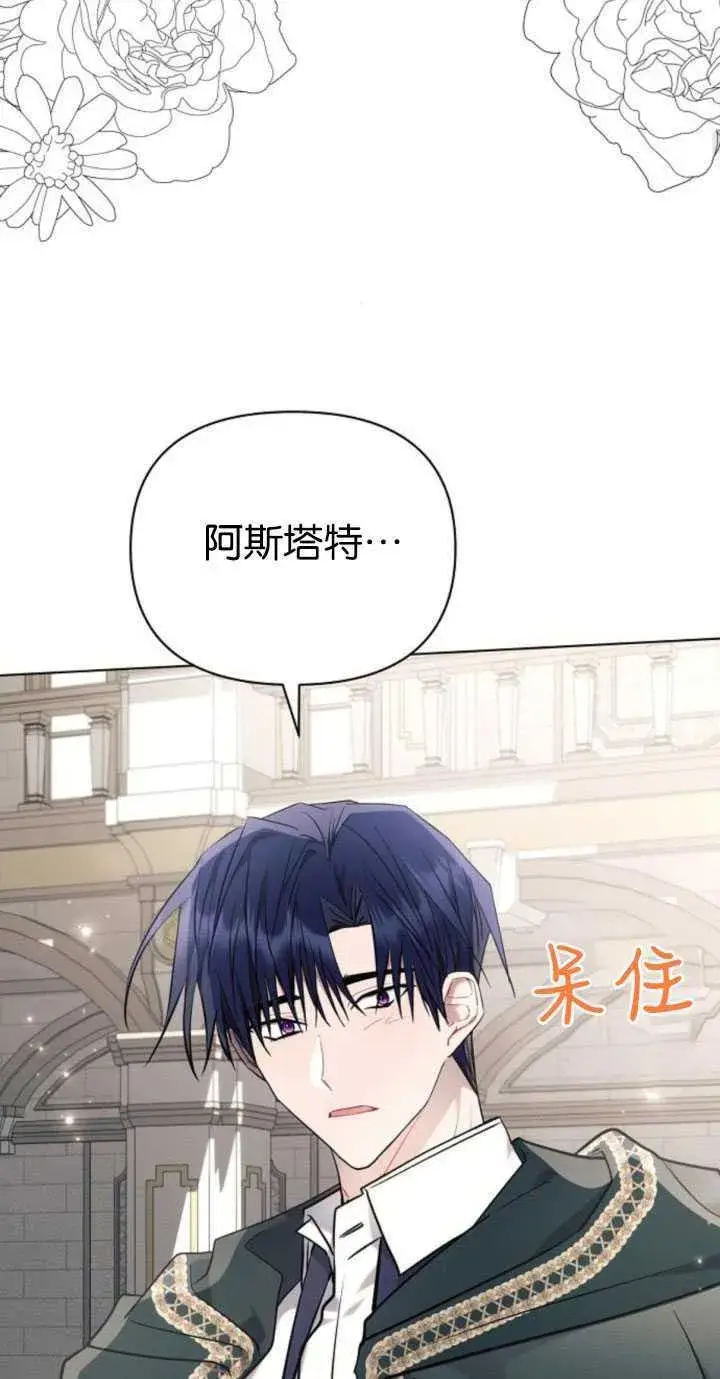 漫画《阿斯塔特》第80话第56张图