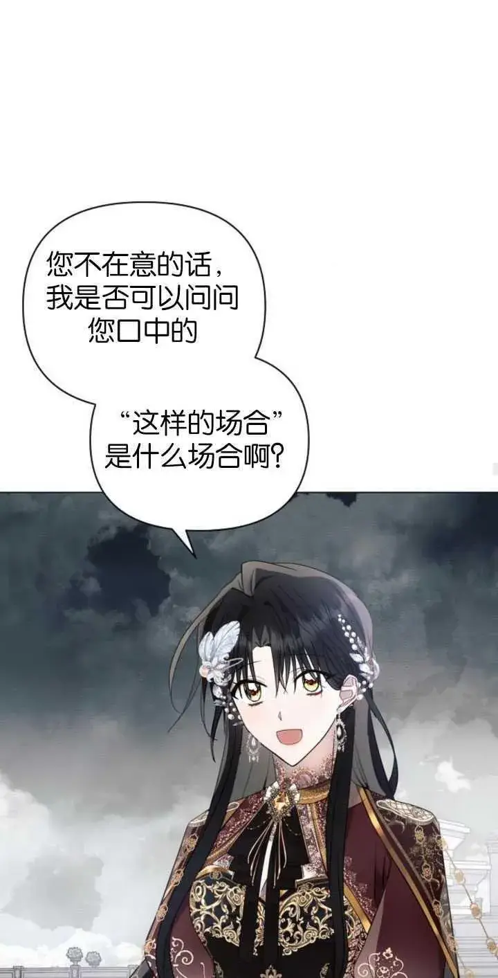 漫画《阿斯塔特》第81话第27张图