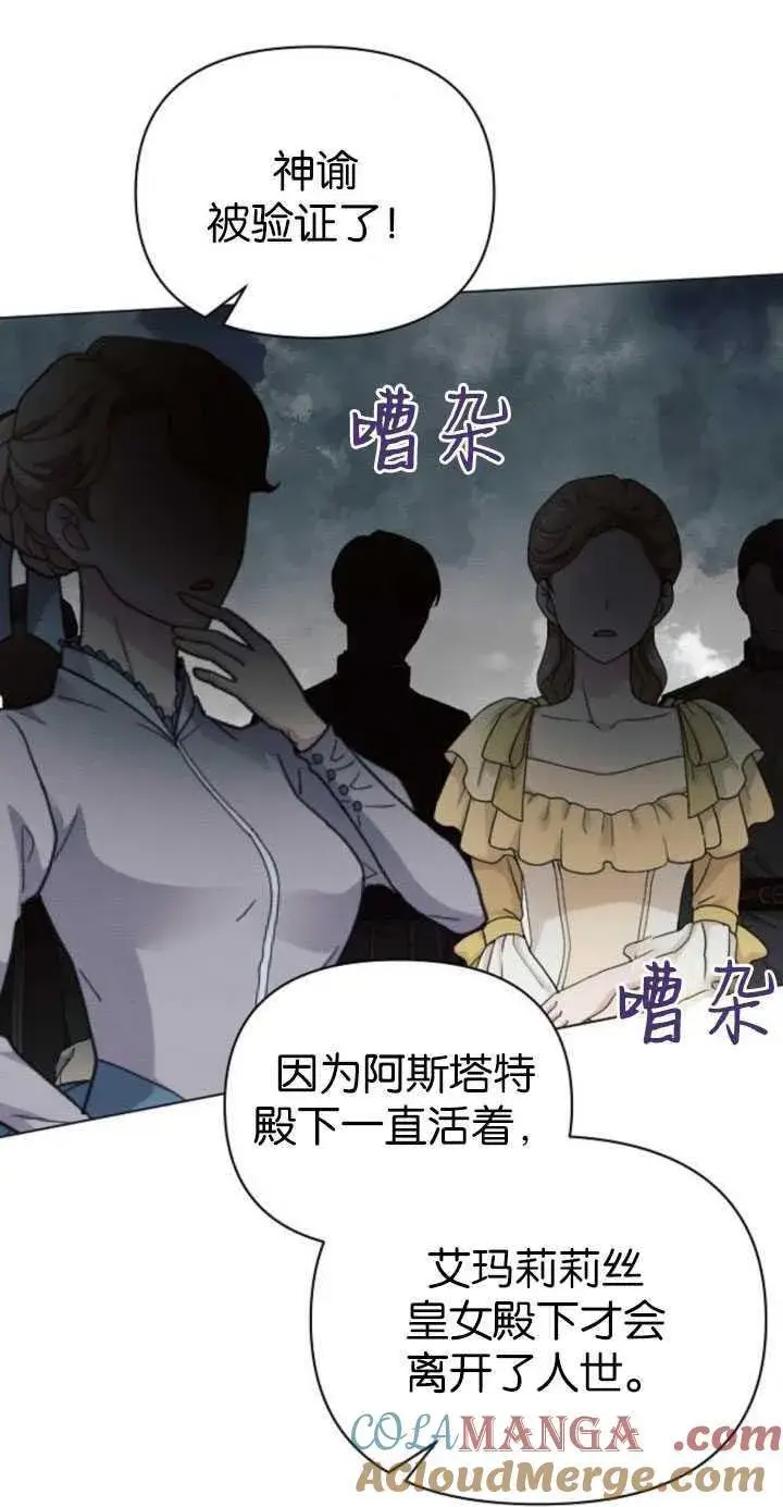 漫画《阿斯塔特》第81话第40张图