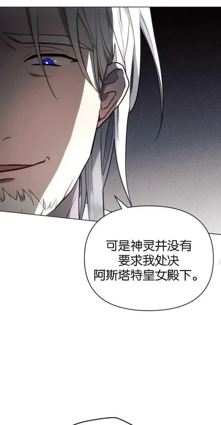 漫画《阿斯塔特》第81话第42张图
