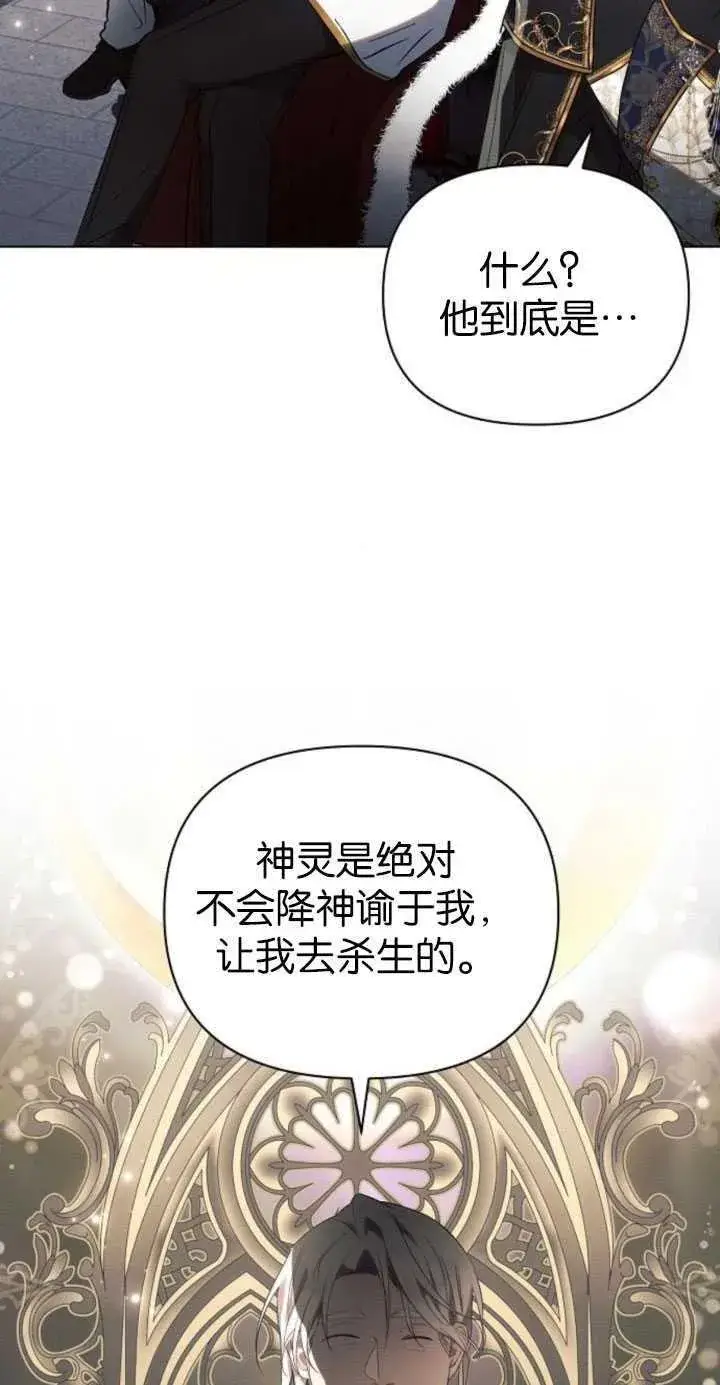 漫画《阿斯塔特》第81话第44张图