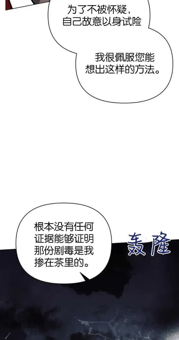 漫画《阿斯塔特》第81话第60张图