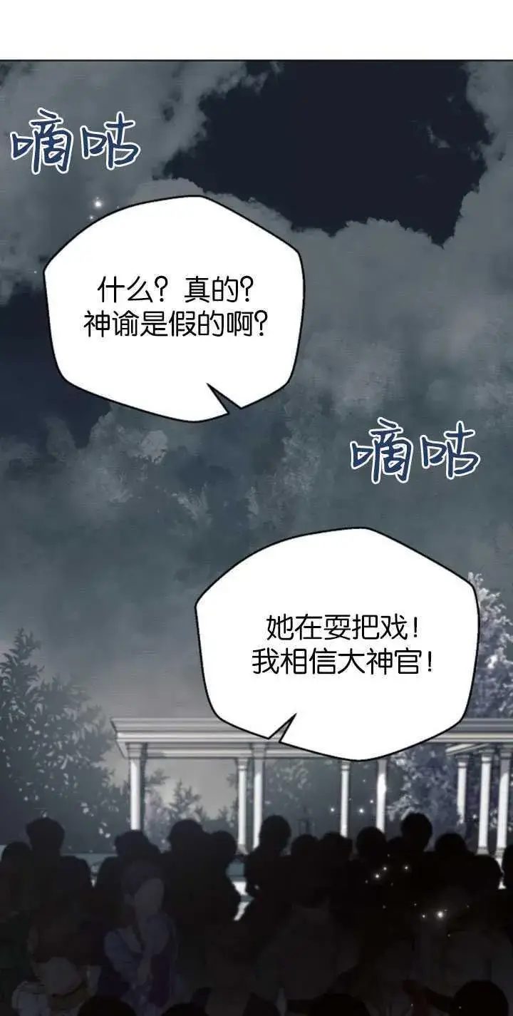 漫画《阿斯塔特》第81话第68张图