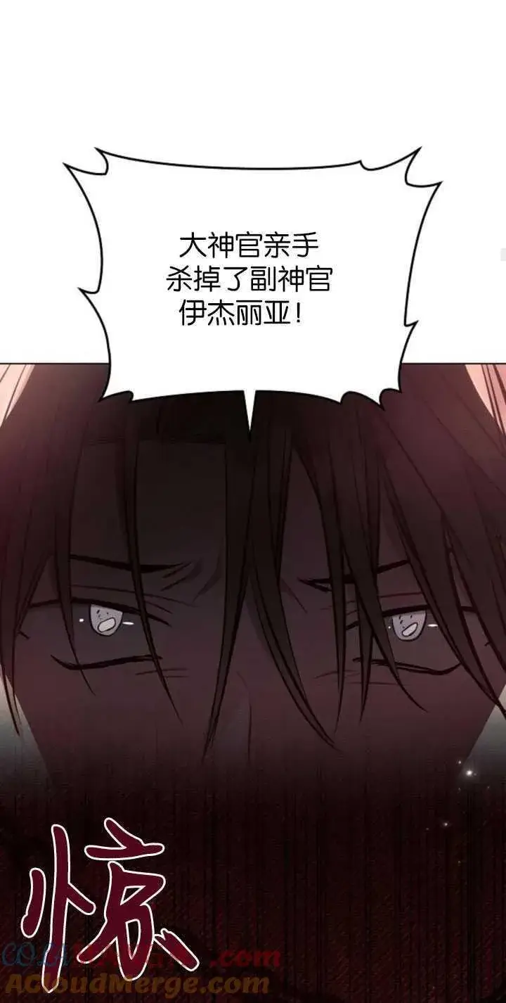 漫画《阿斯塔特》第81话第76张图
