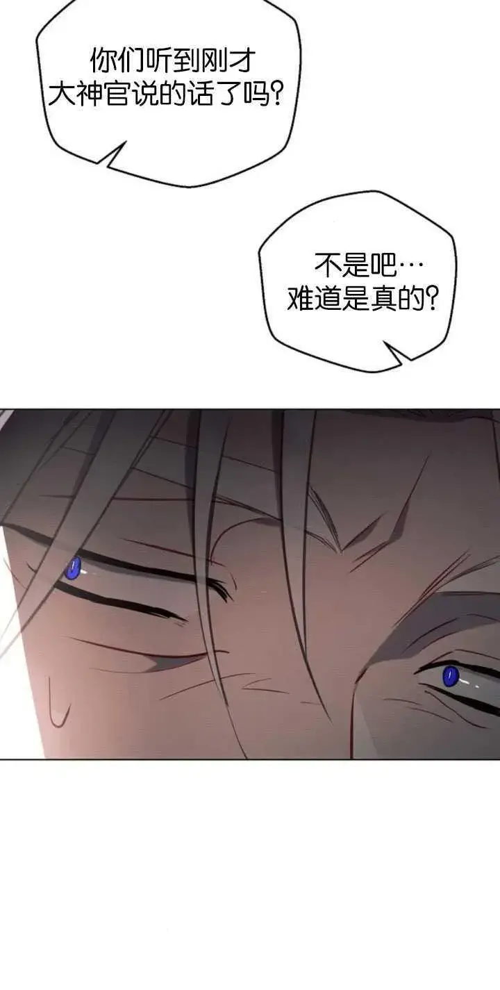 漫画《阿斯塔特》第81话第84张图