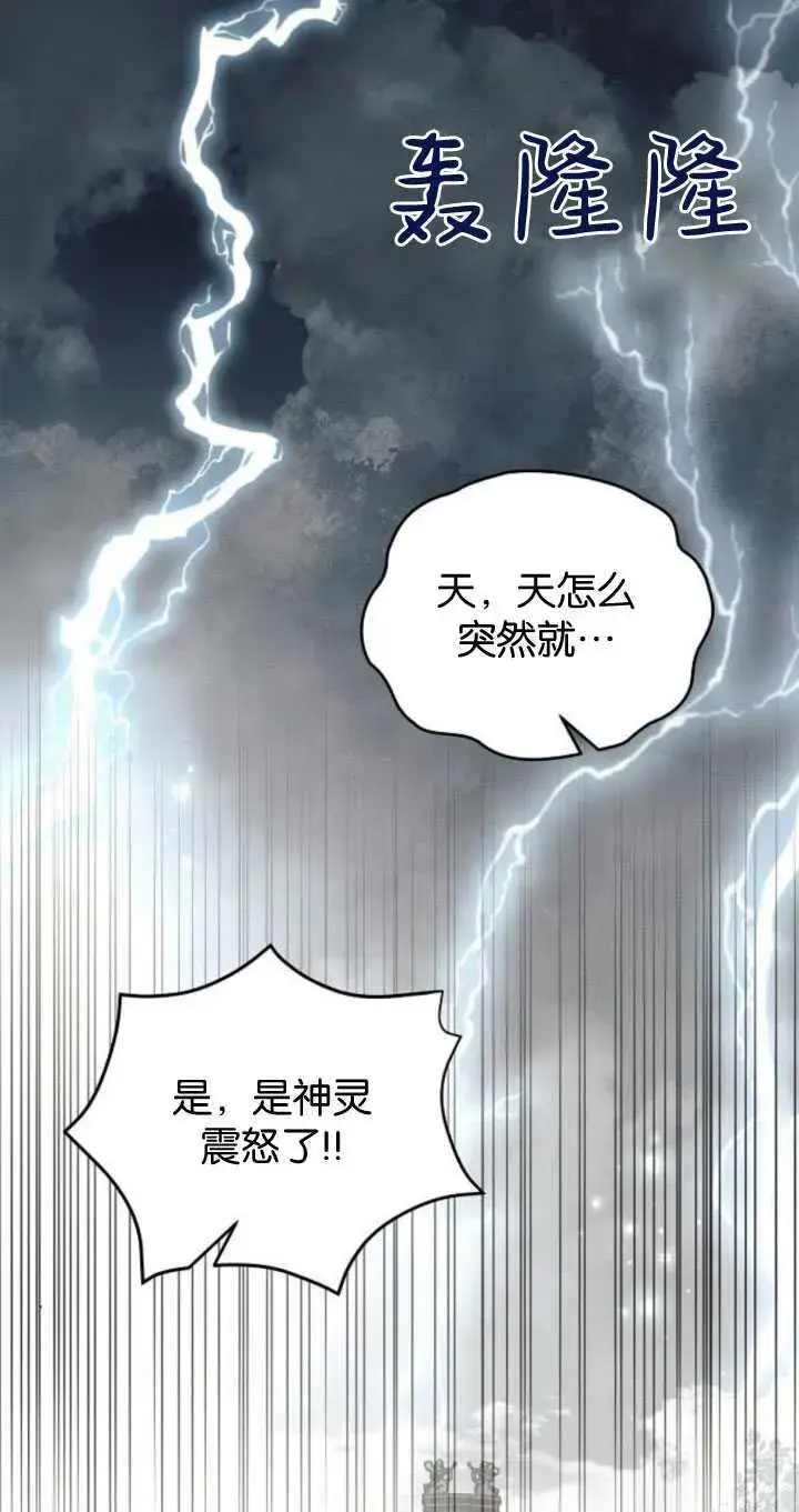 漫画《阿斯塔特》第82话第2张图