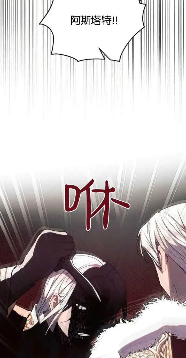 漫画《阿斯塔特》第82话第21张图