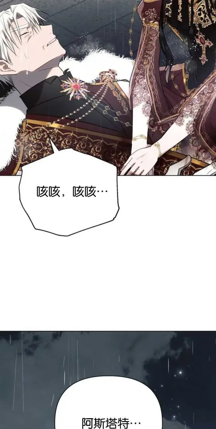 漫画《阿斯塔特》第82话第39张图
