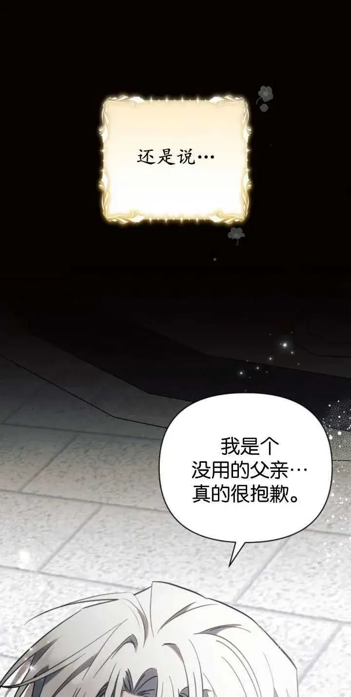 漫画《阿斯塔特》第82话第51张图