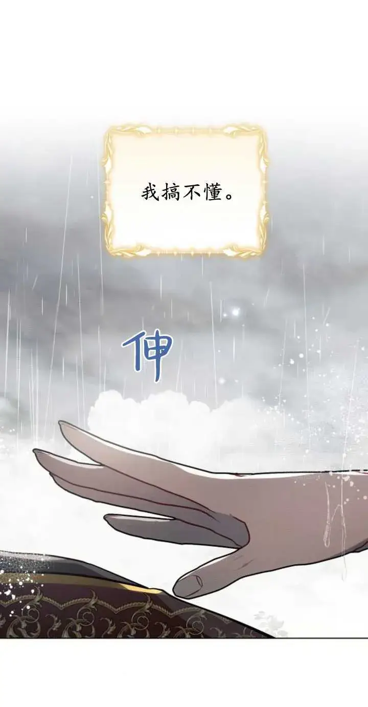 漫画《阿斯塔特》第82话第53张图