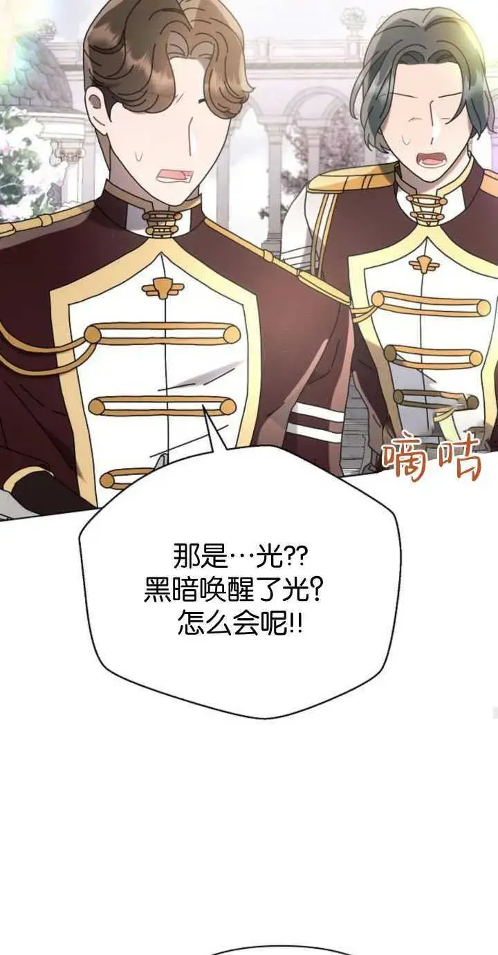 漫画《阿斯塔特》第82话第59张图