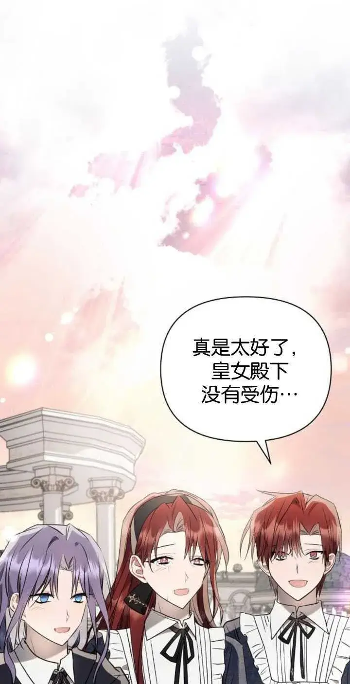 漫画《阿斯塔特》第82话第72张图