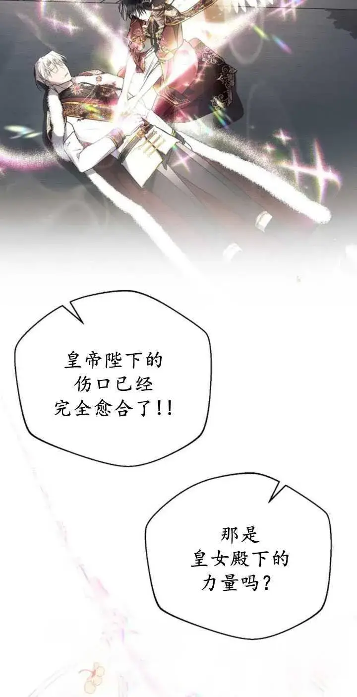 漫画《阿斯塔特》第82话第85张图