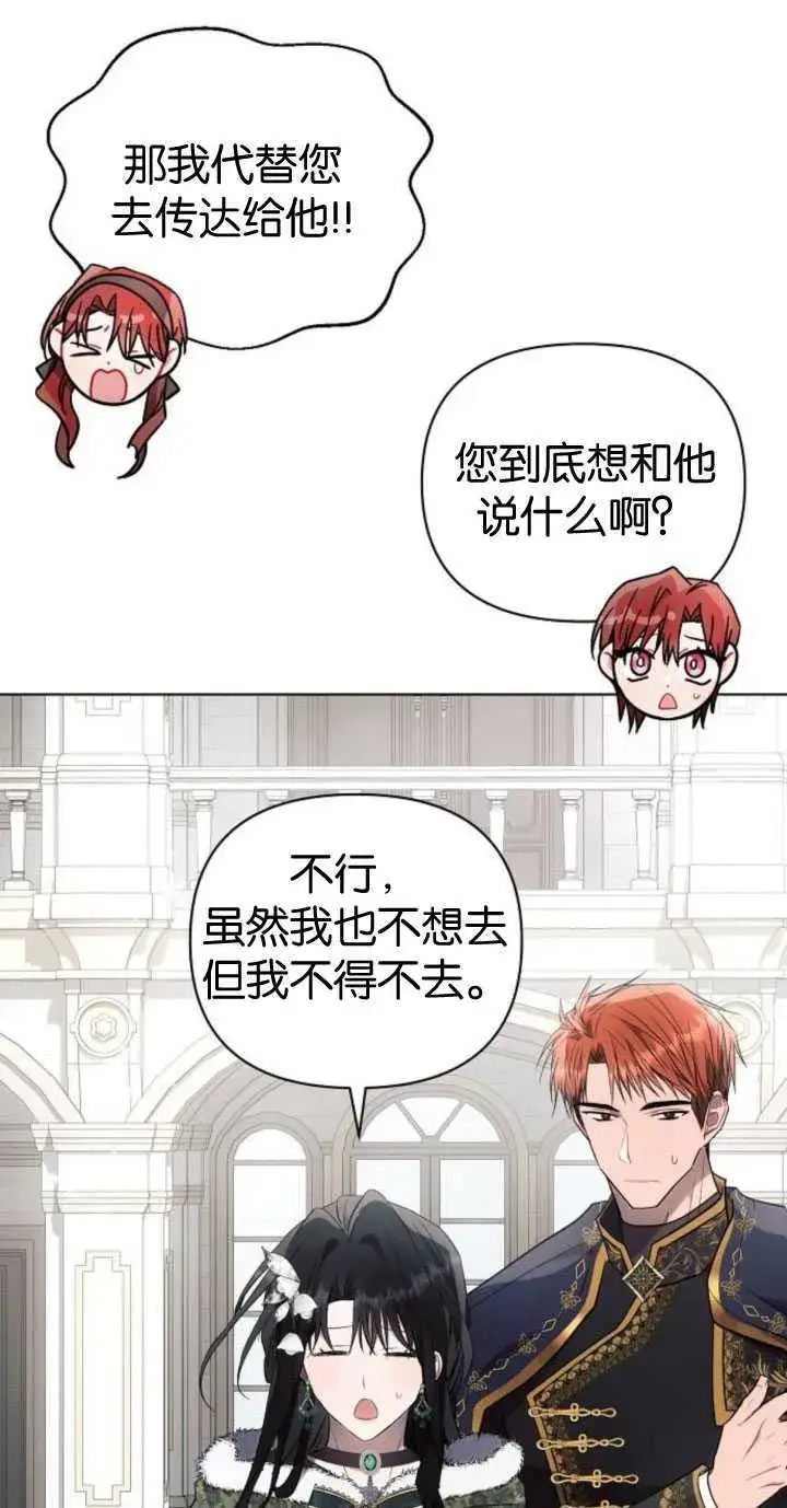 漫画《阿斯塔特》第83话第11张图