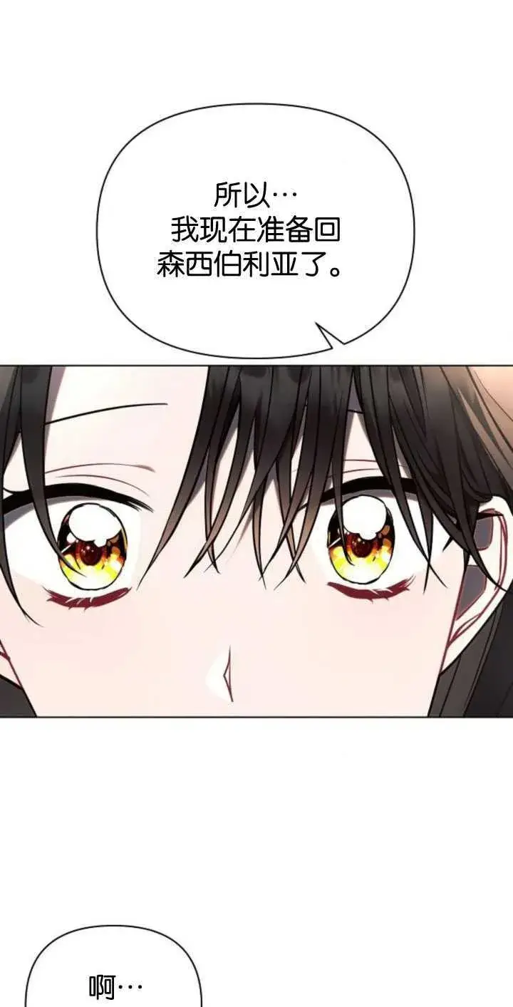 漫画《阿斯塔特》第83话第57张图