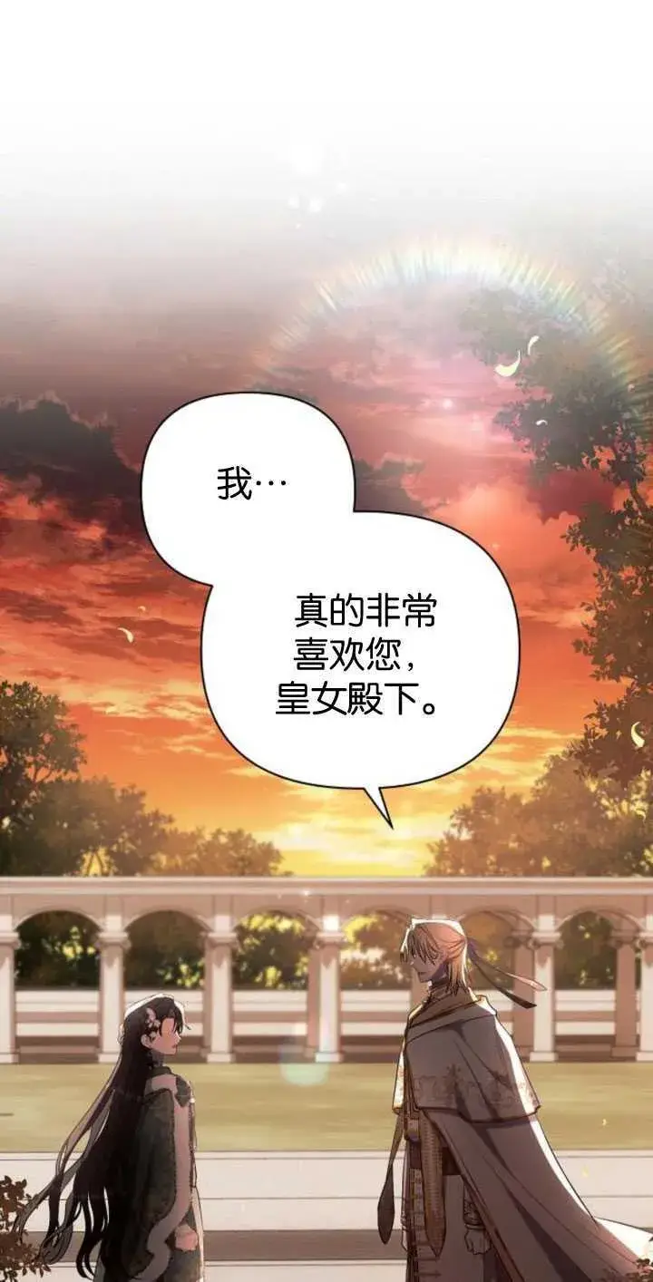 漫画《阿斯塔特》第83话第66张图