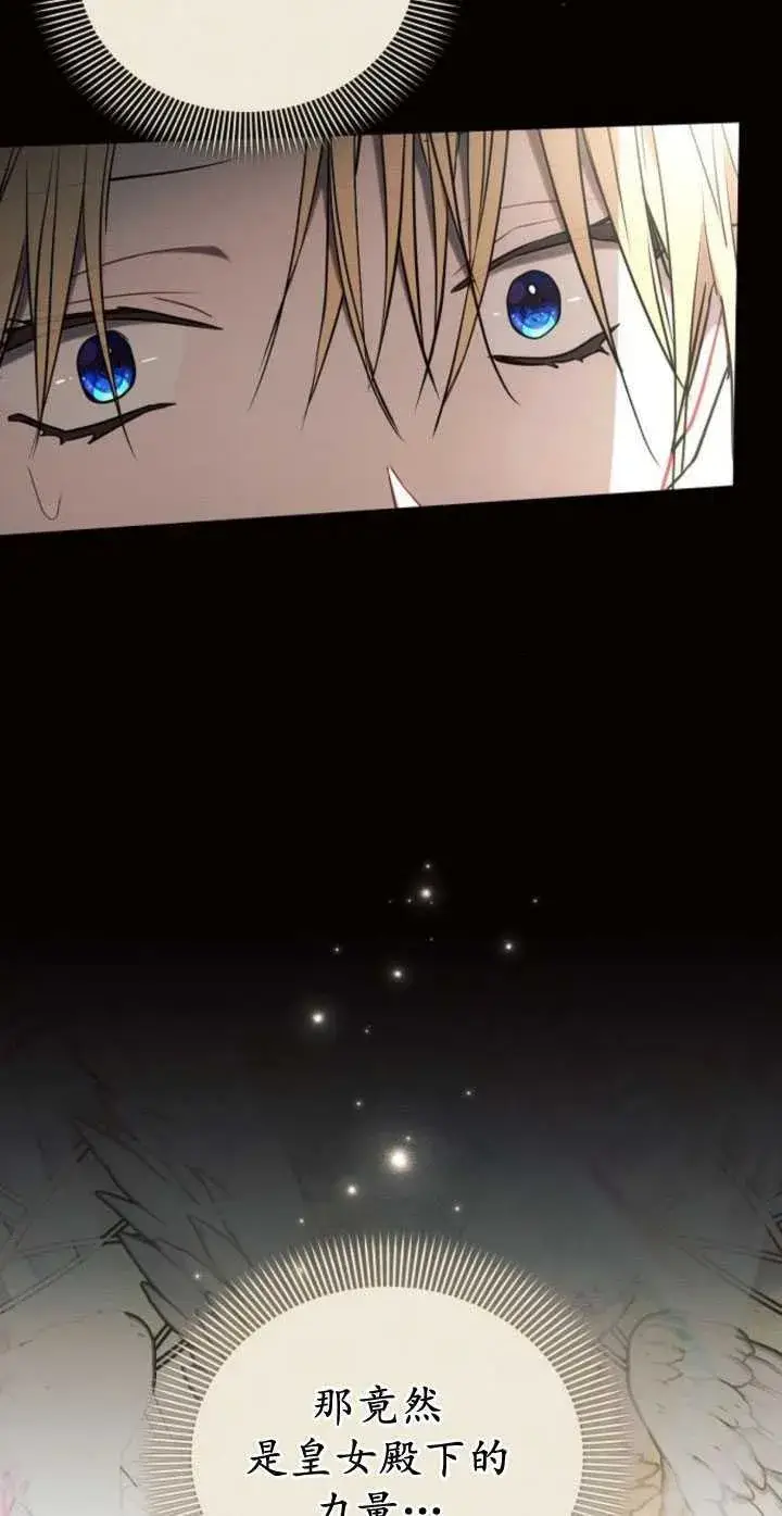 漫画《阿斯塔特》第83话第71张图