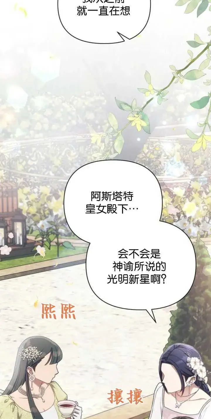漫画《阿斯塔特》第85话第2张图