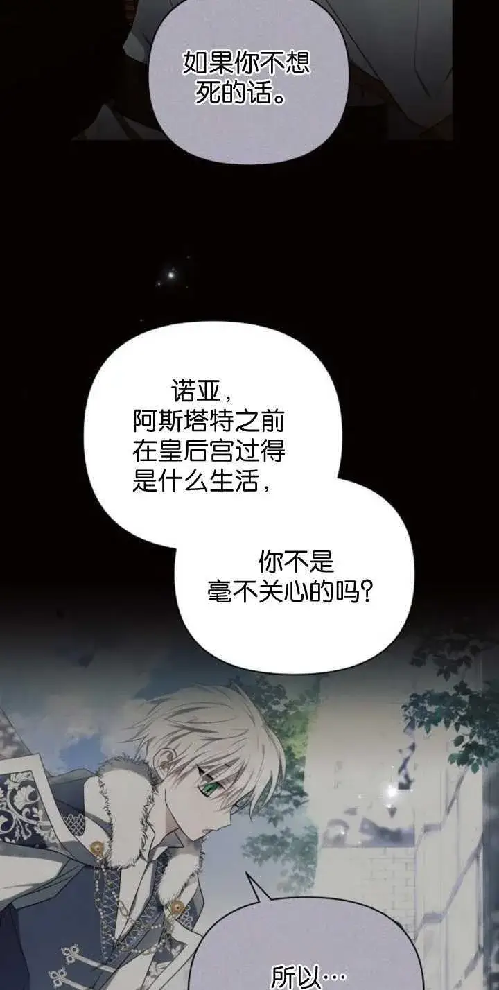 漫画《阿斯塔特》第85话第27张图