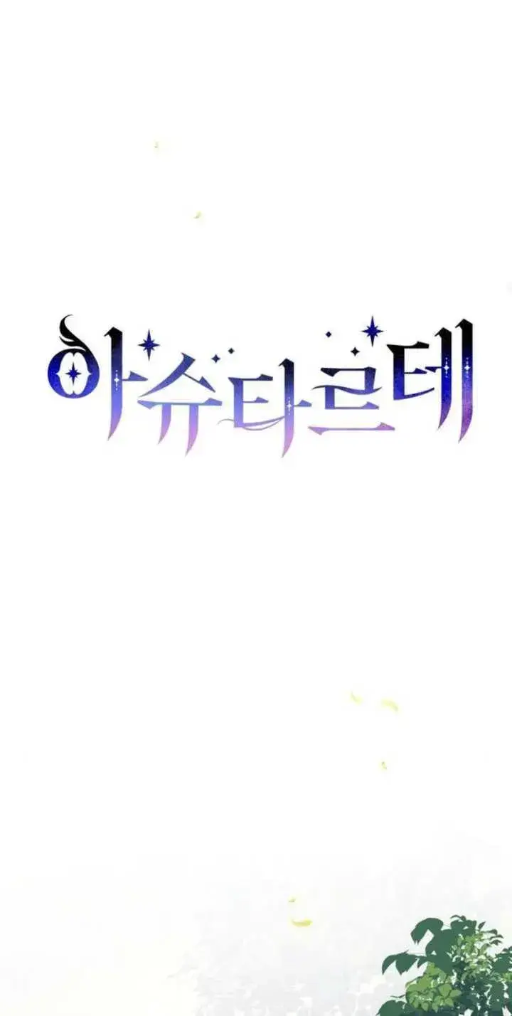 漫画《阿斯塔特》第85话第36张图