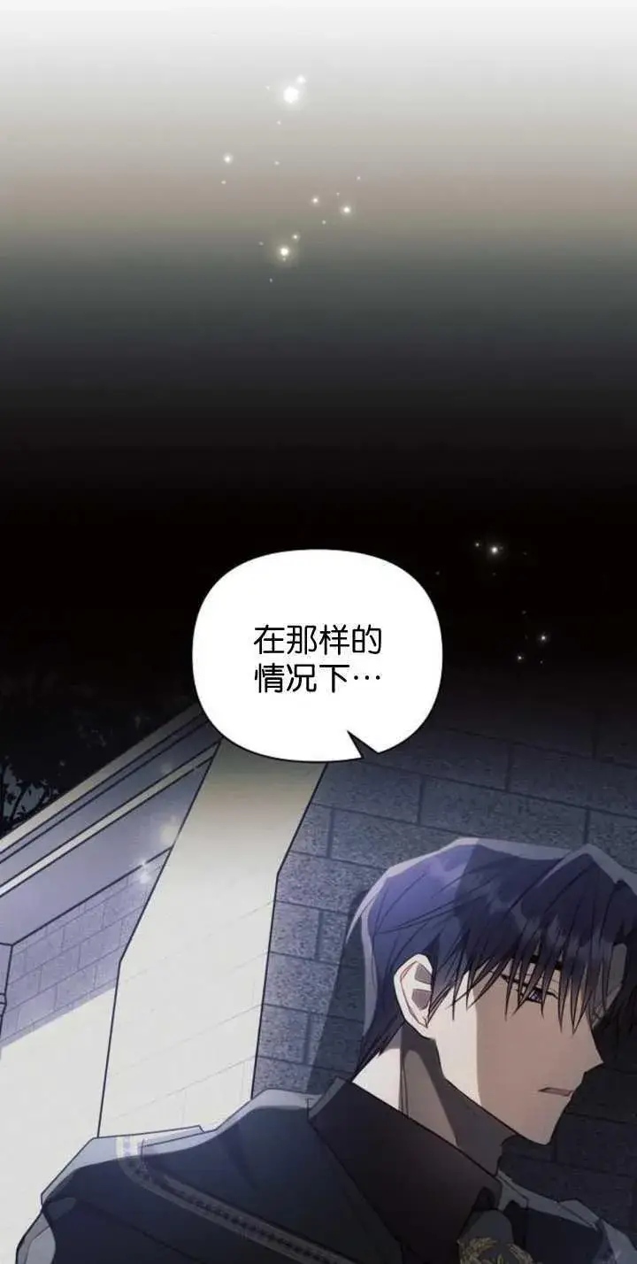 漫画《阿斯塔特》第85话第44张图