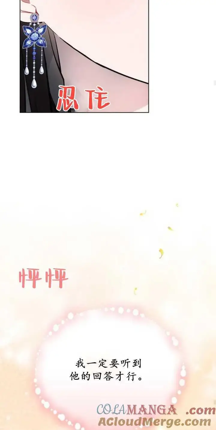 漫画《阿斯塔特》第85话第57张图