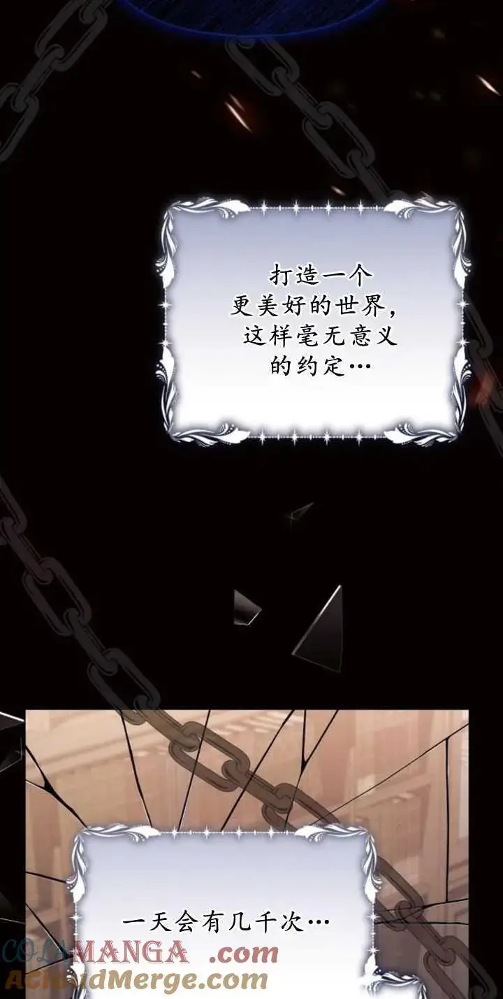 漫画《阿斯塔特》第85话第65张图
