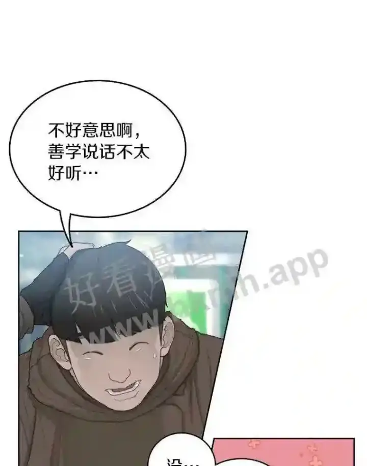 漫画《百层塔内的钉子户》1.斗犬场第65张图