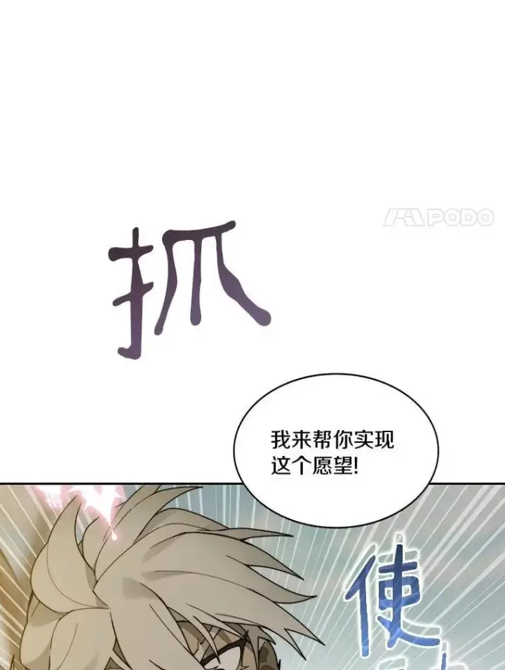 漫画《百层塔内的钉子户》75.铁壁防御第112张图