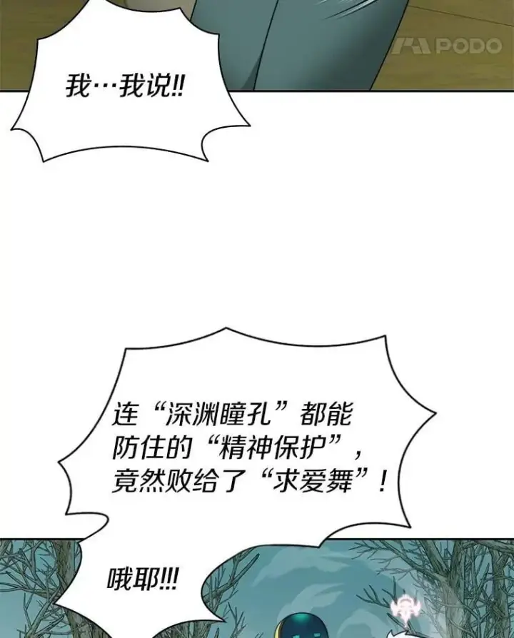 漫画《百层塔内的钉子户》76.不只是你（本季完）第57张图