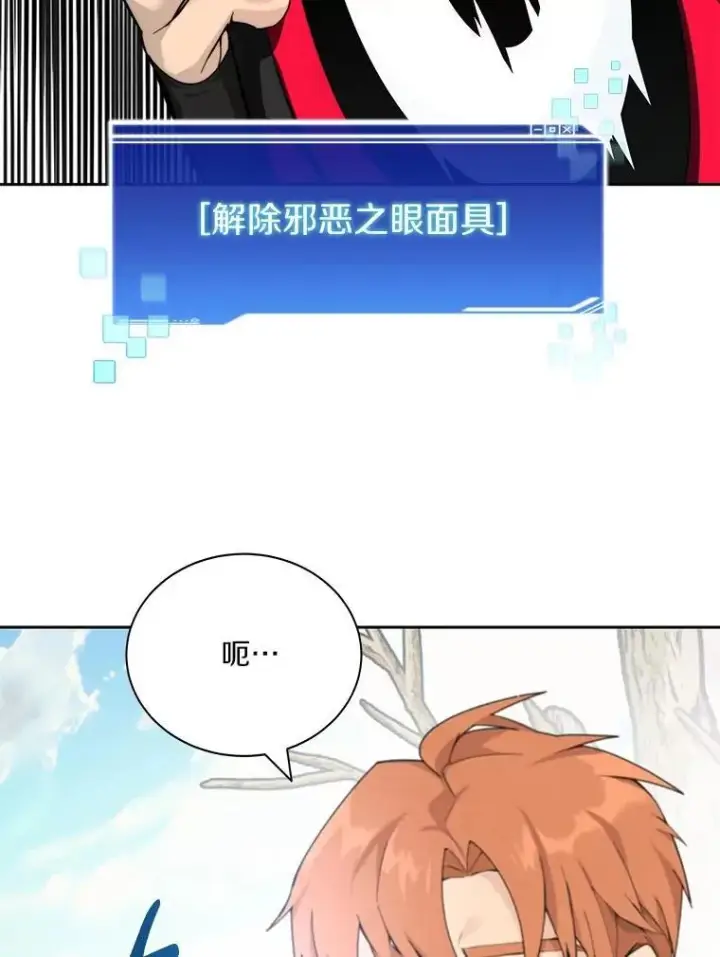 漫画《百层塔内的钉子户》77.掉马第16张图
