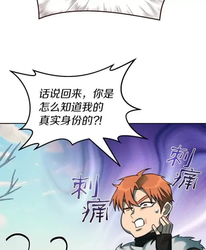 漫画《百层塔内的钉子户》77.掉马第22张图